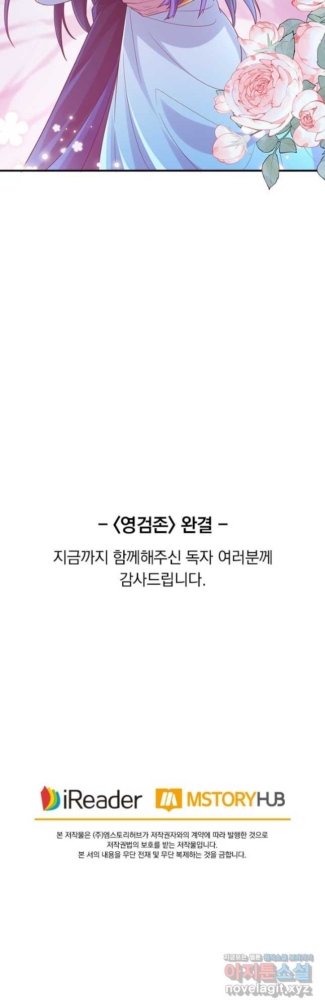 영검존 661화(완결) 31