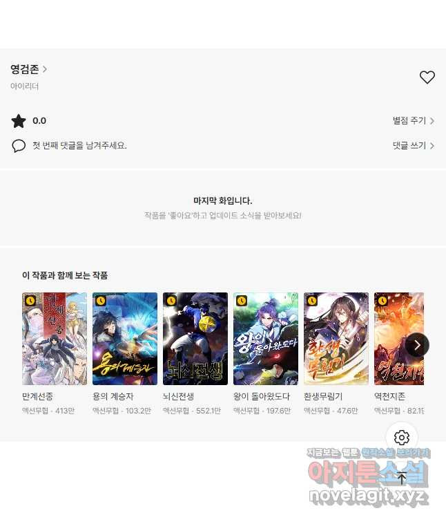 영검존 661화(완결) 32