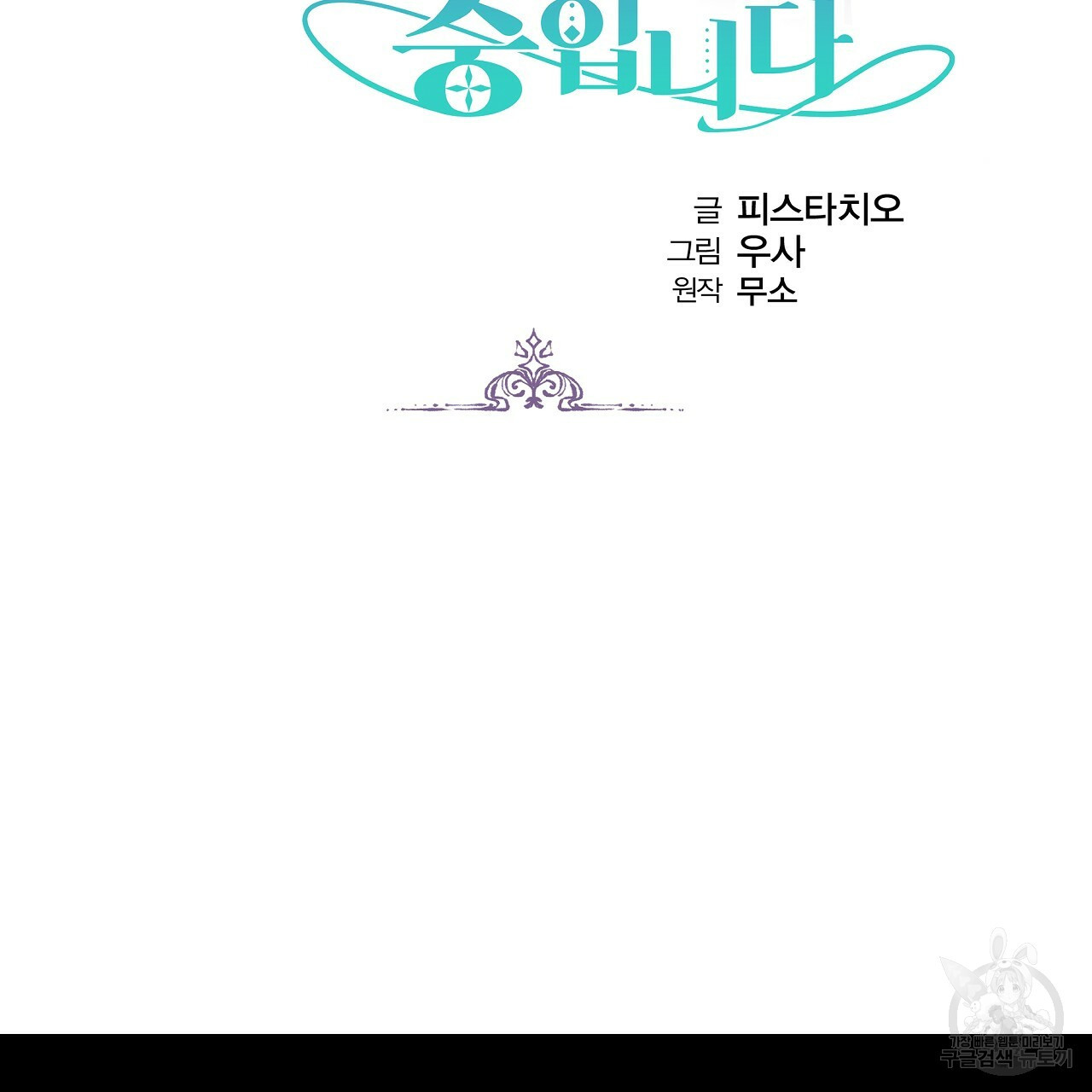 세 명이서 결혼생활 중입니다 69화 2