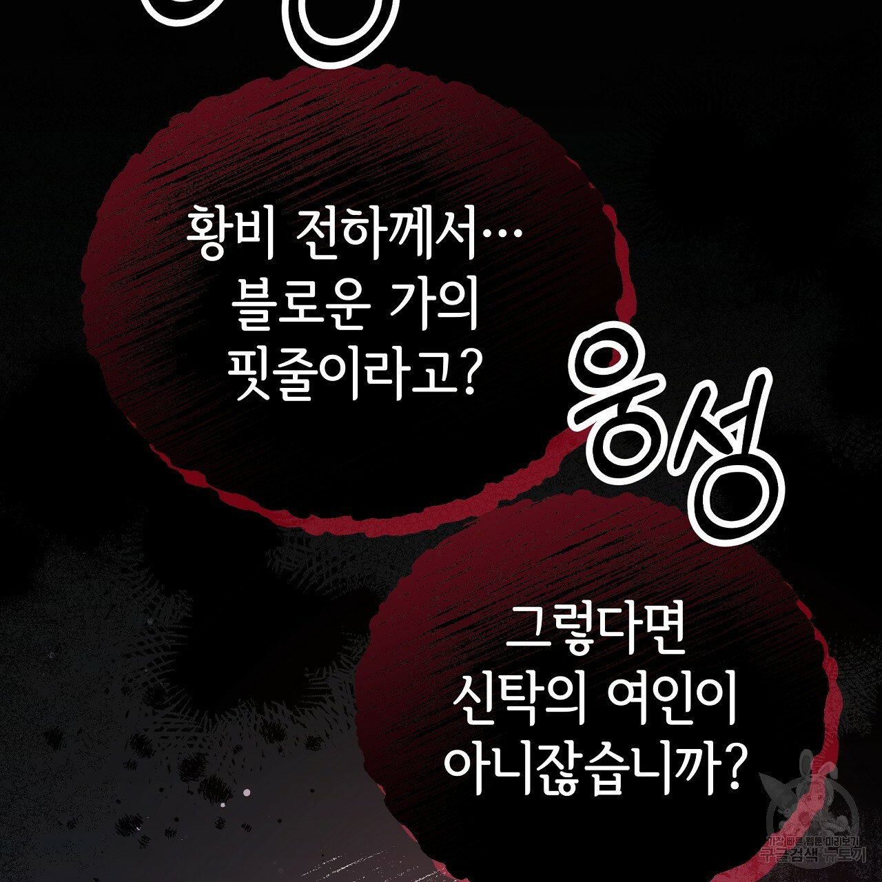 세 명이서 결혼생활 중입니다 69화 4