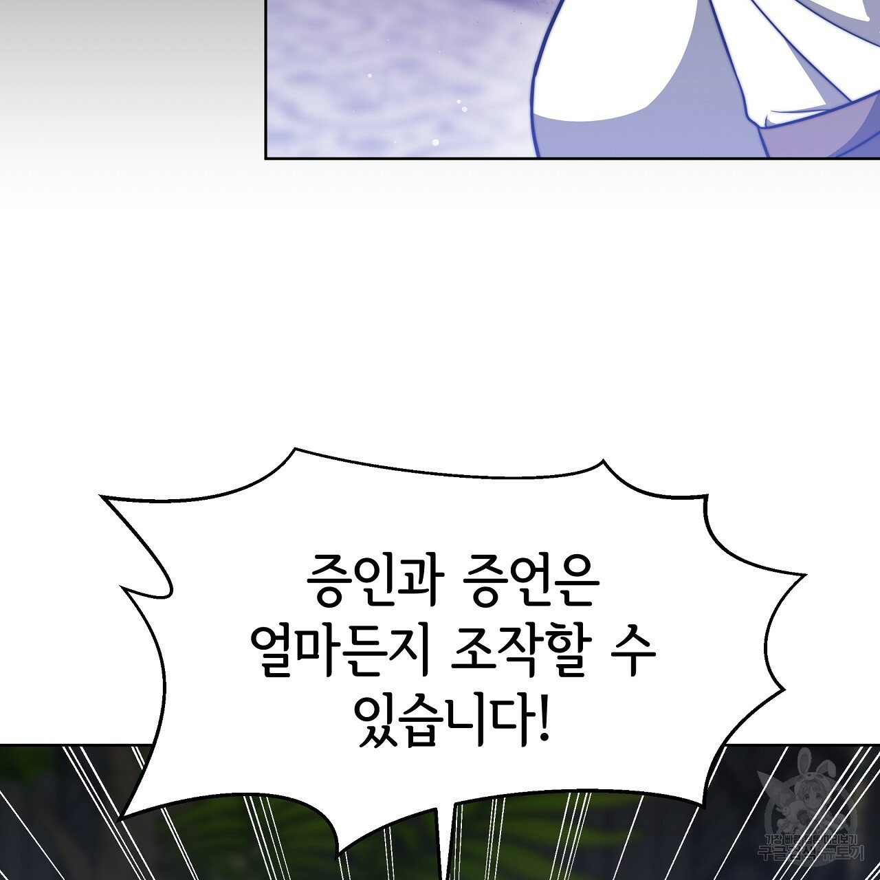세 명이서 결혼생활 중입니다 69화 8