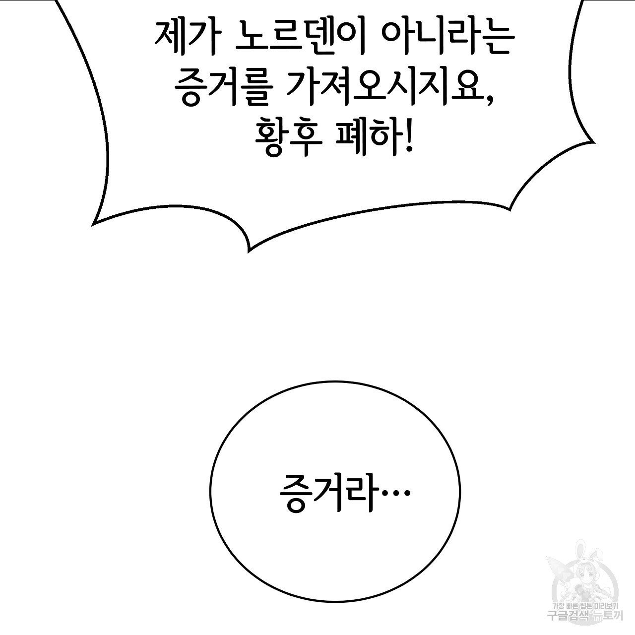세 명이서 결혼생활 중입니다 69화 11