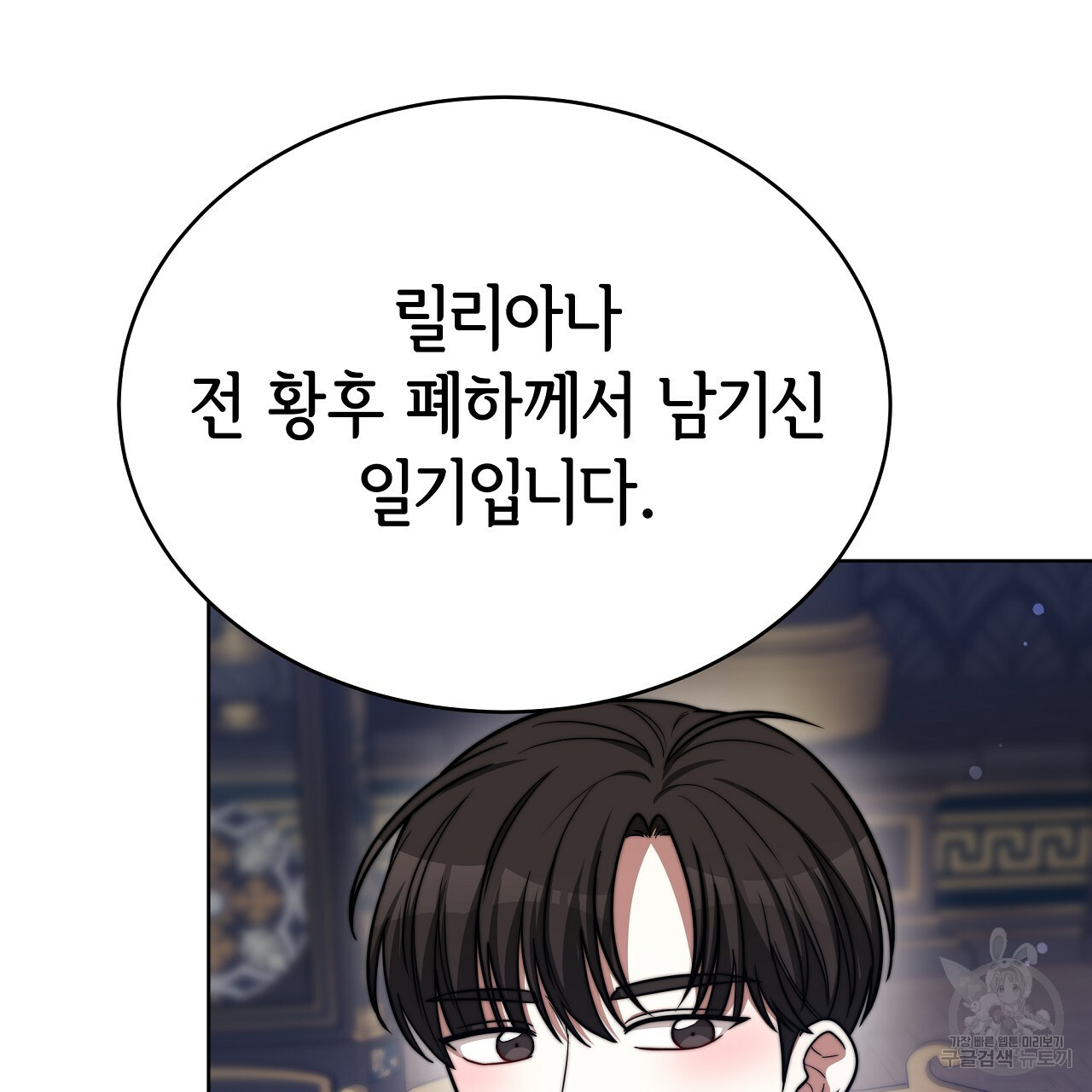 세 명이서 결혼생활 중입니다 69화 19