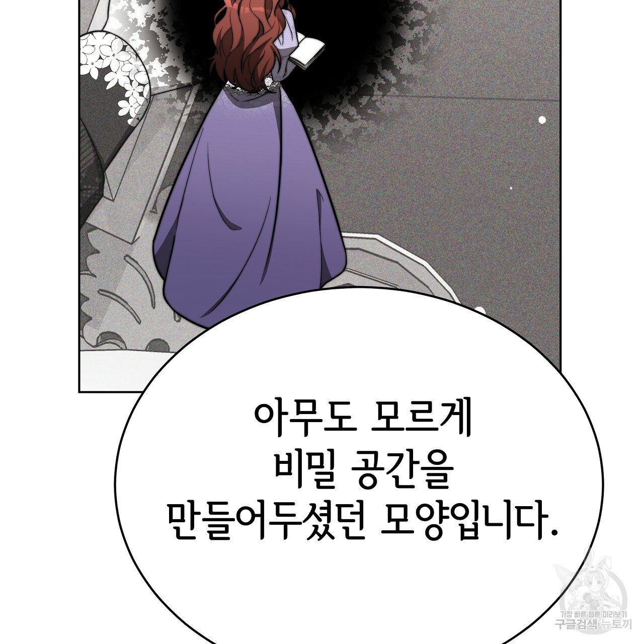 세 명이서 결혼생활 중입니다 69화 23