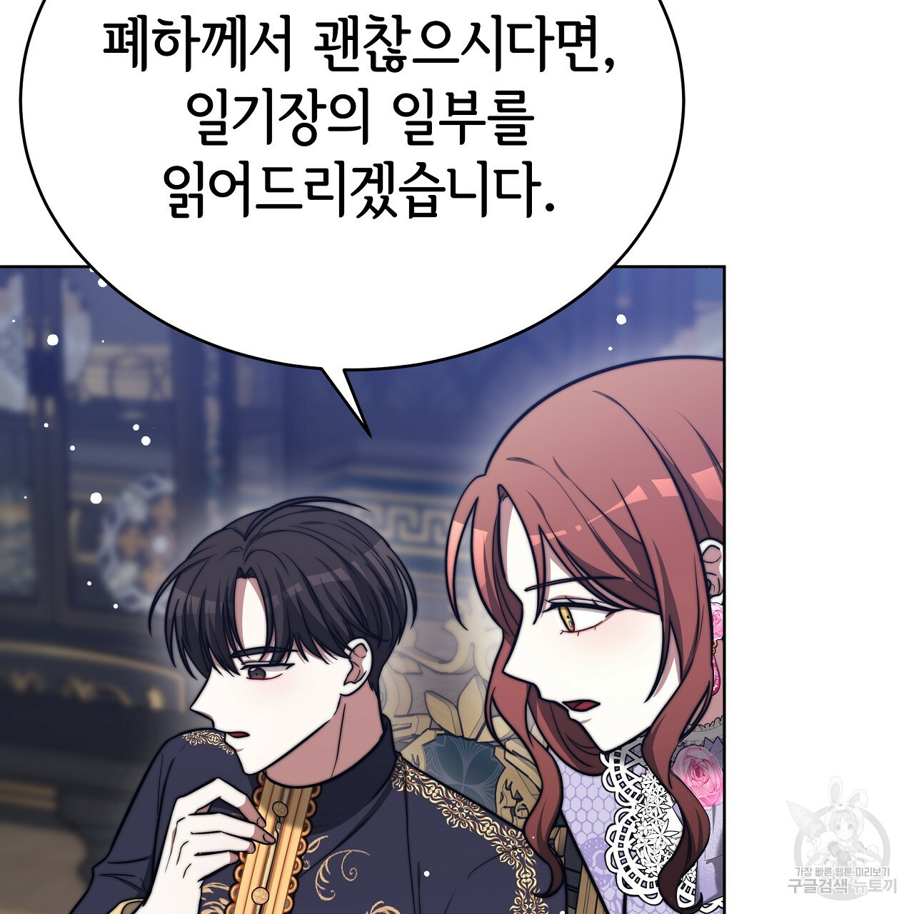 세 명이서 결혼생활 중입니다 69화 25
