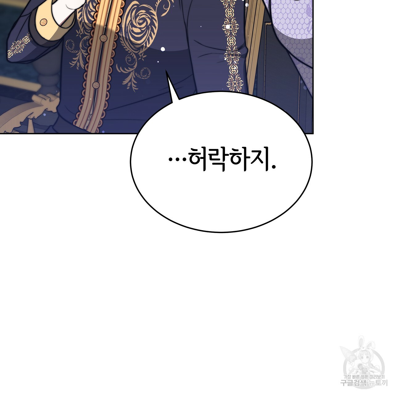 세 명이서 결혼생활 중입니다 69화 26