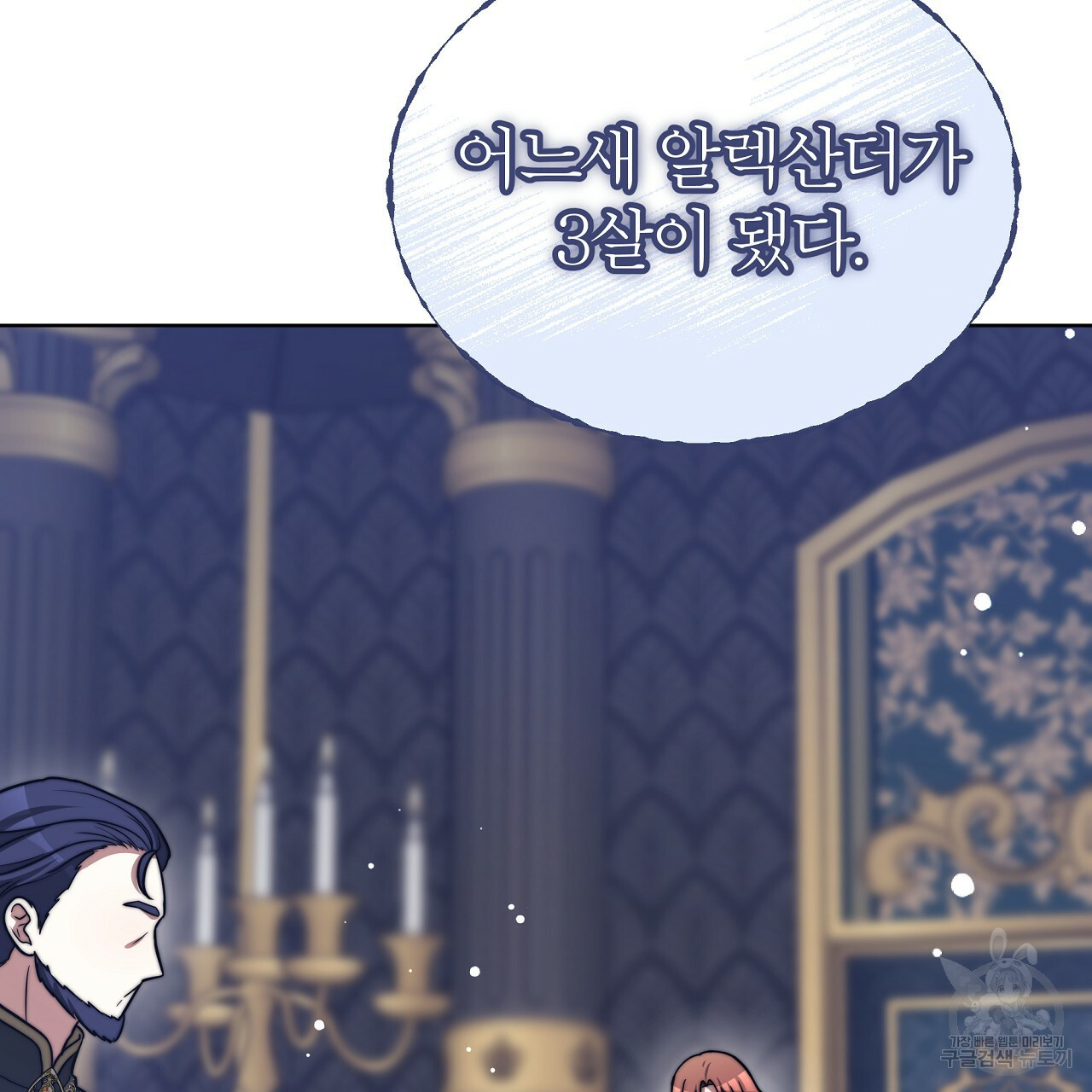 세 명이서 결혼생활 중입니다 69화 29