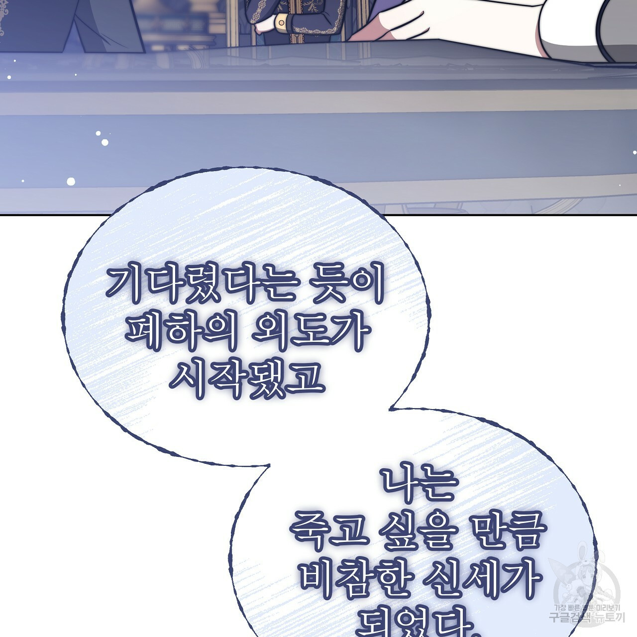 세 명이서 결혼생활 중입니다 69화 31