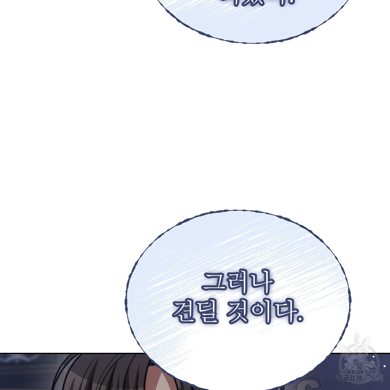 세 명이서 결혼생활 중입니다 69화 32