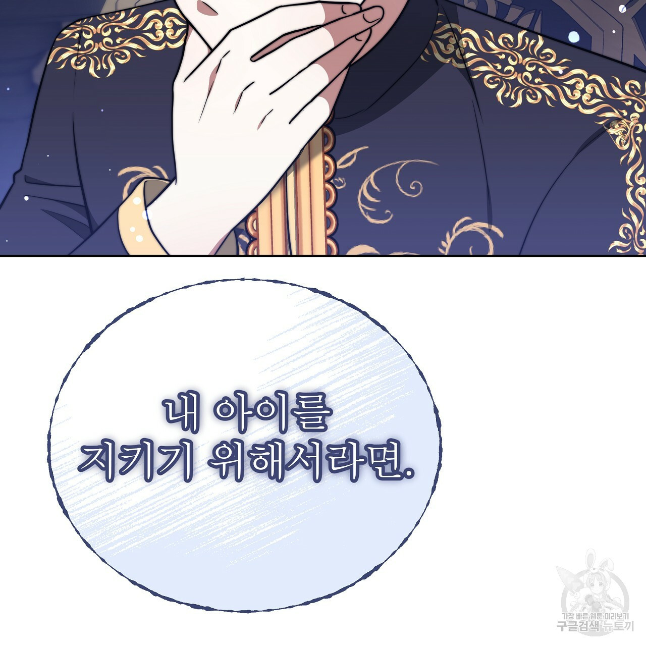 세 명이서 결혼생활 중입니다 69화 34
