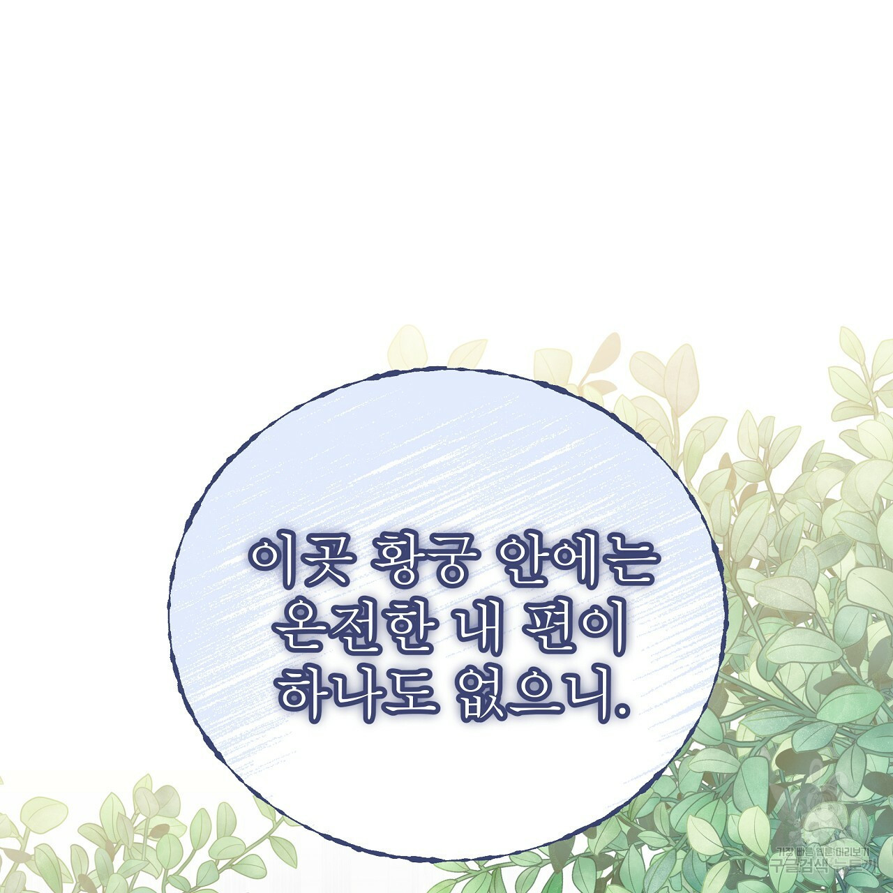 세 명이서 결혼생활 중입니다 69화 35