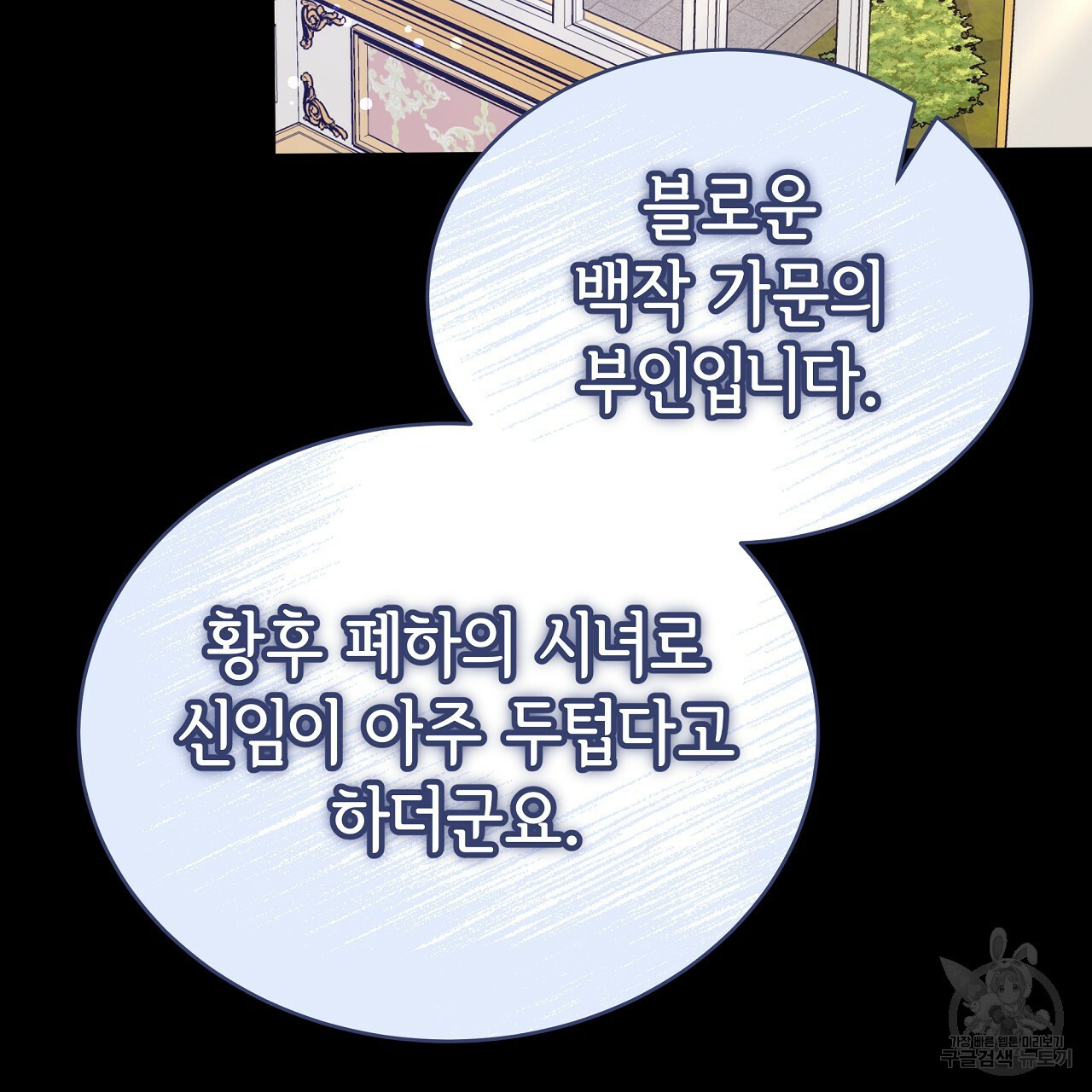 세 명이서 결혼생활 중입니다 69화 44