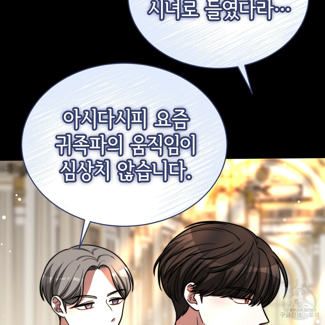 세 명이서 결혼생활 중입니다 69화 46