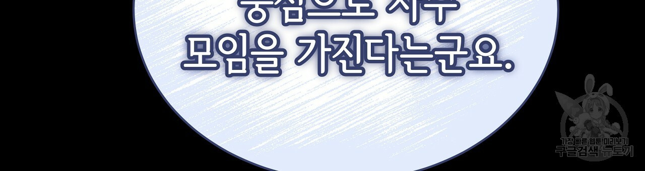 세 명이서 결혼생활 중입니다 69화 48
