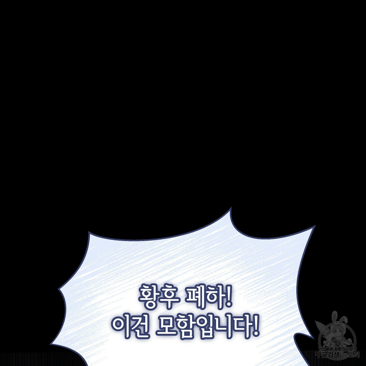 세 명이서 결혼생활 중입니다 69화 55