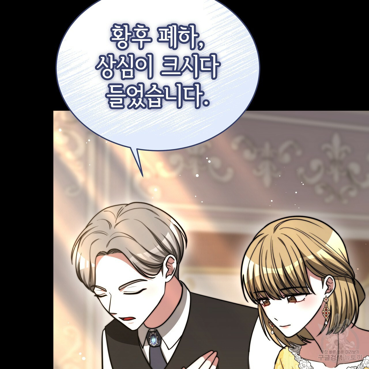 세 명이서 결혼생활 중입니다 69화 68