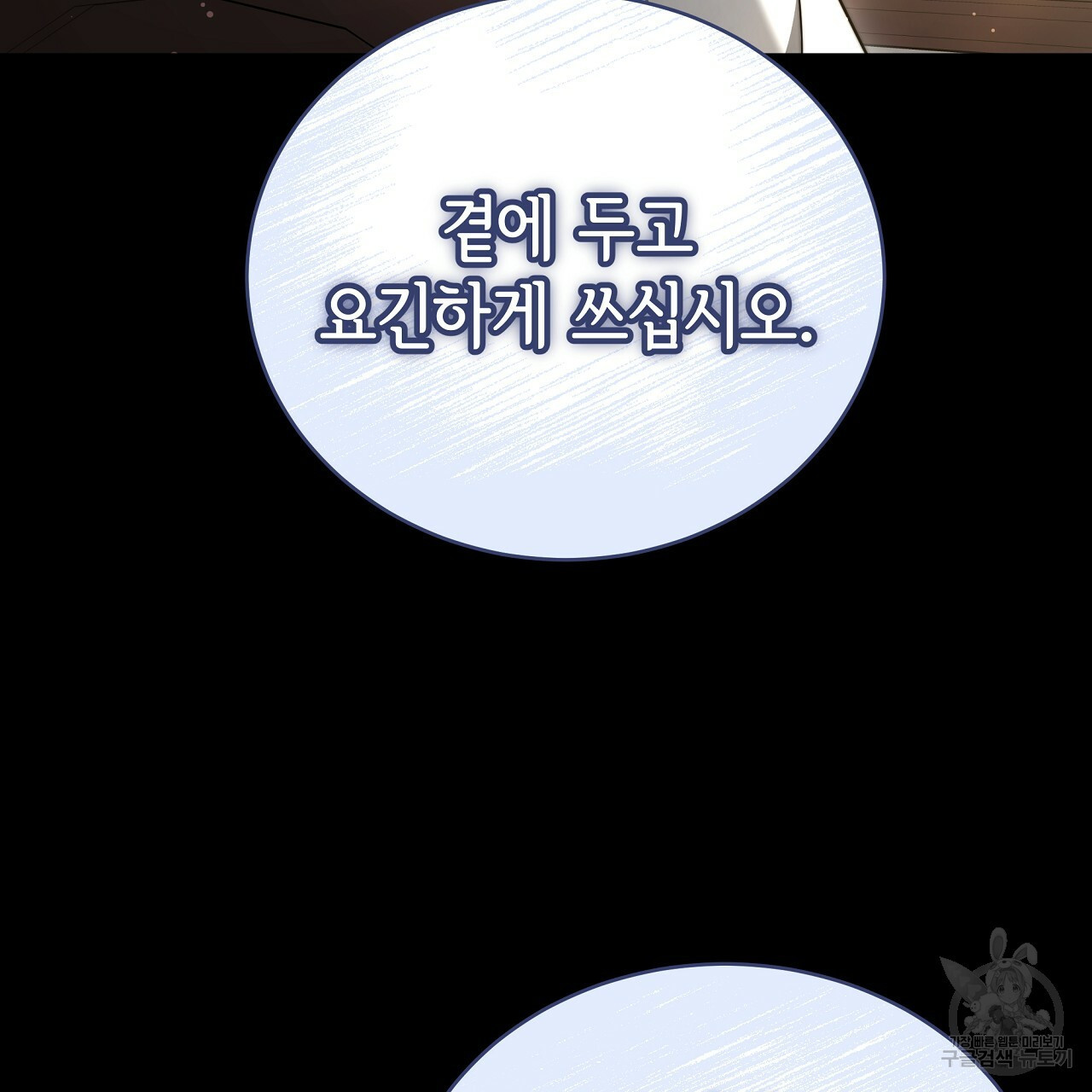 세 명이서 결혼생활 중입니다 69화 73