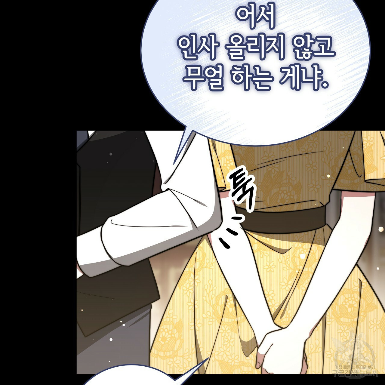 세 명이서 결혼생활 중입니다 69화 74