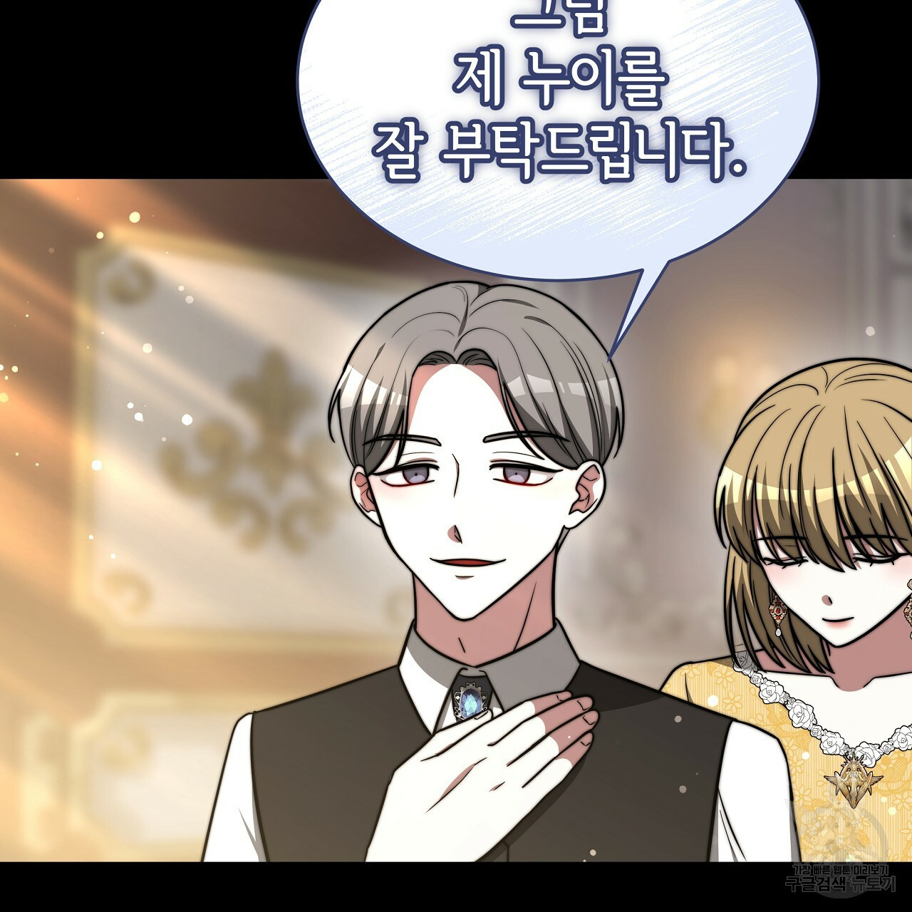 세 명이서 결혼생활 중입니다 69화 85