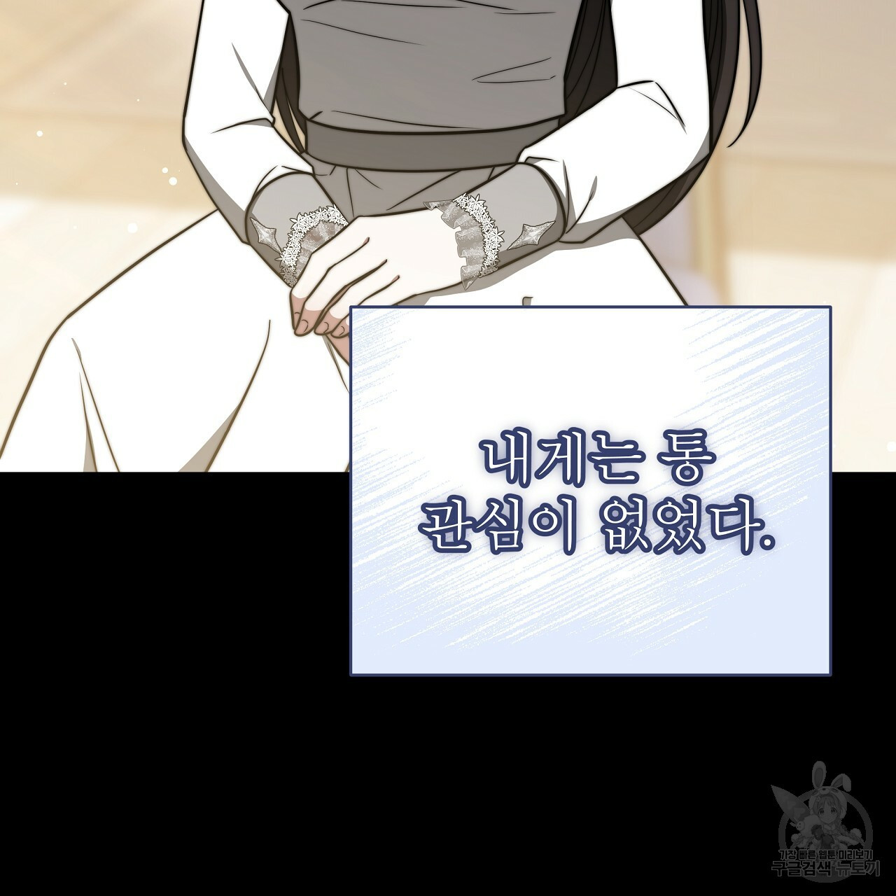 세 명이서 결혼생활 중입니다 69화 91