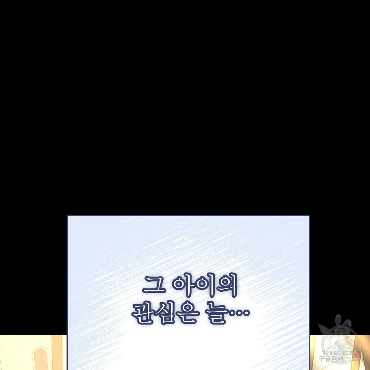 세 명이서 결혼생활 중입니다 69화 92