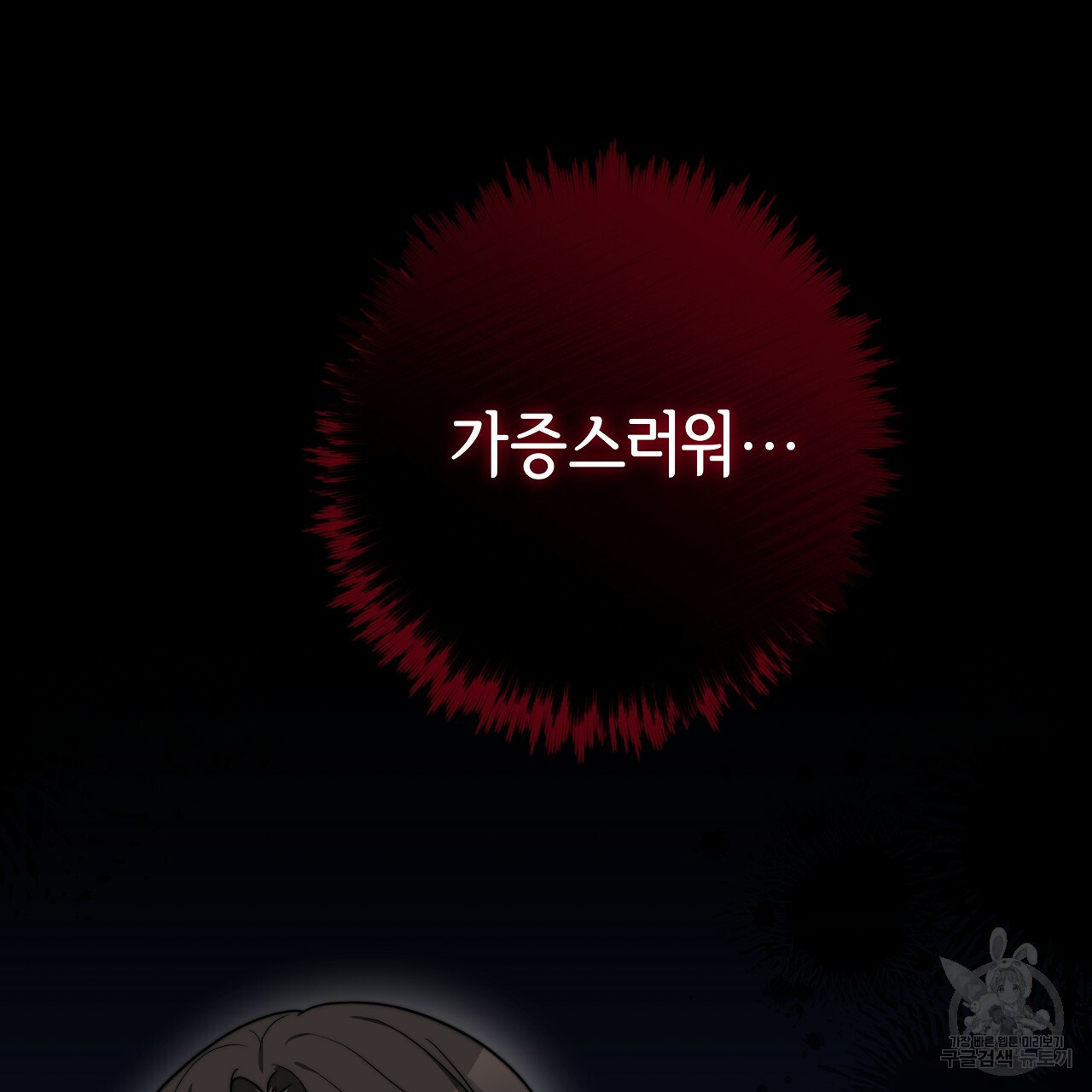 세 명이서 결혼생활 중입니다 69화 98