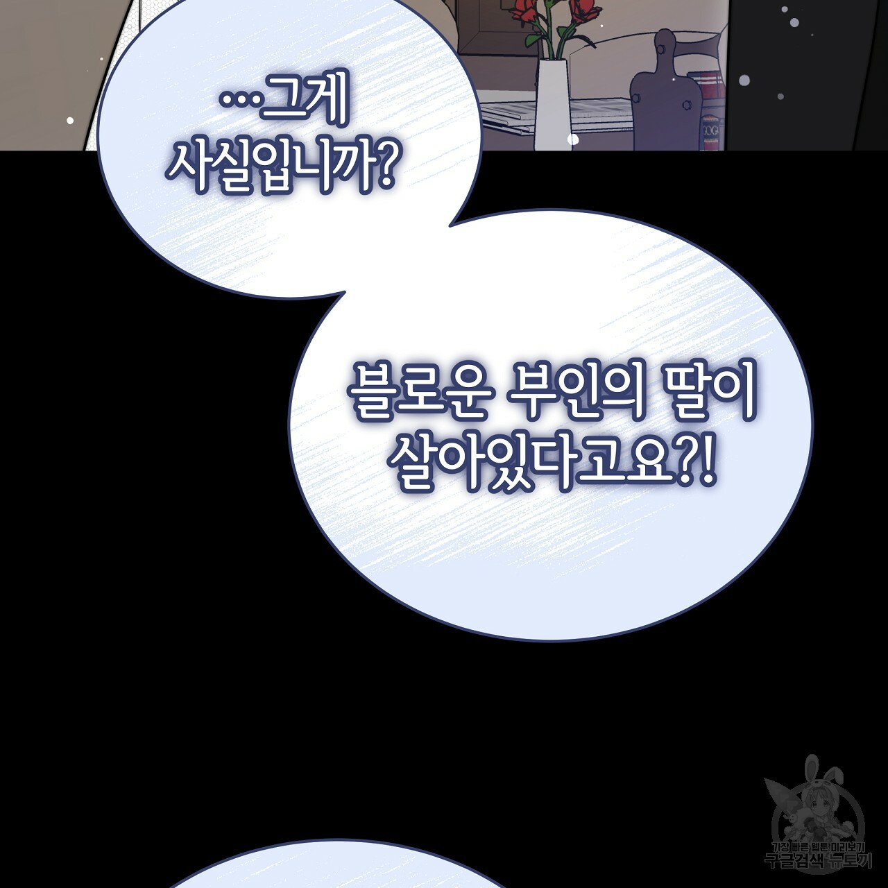 세 명이서 결혼생활 중입니다 69화 104
