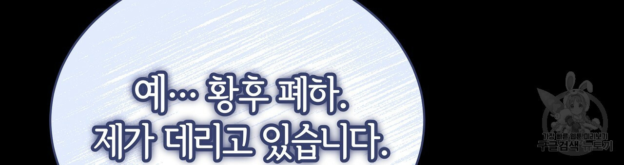 세 명이서 결혼생활 중입니다 69화 105