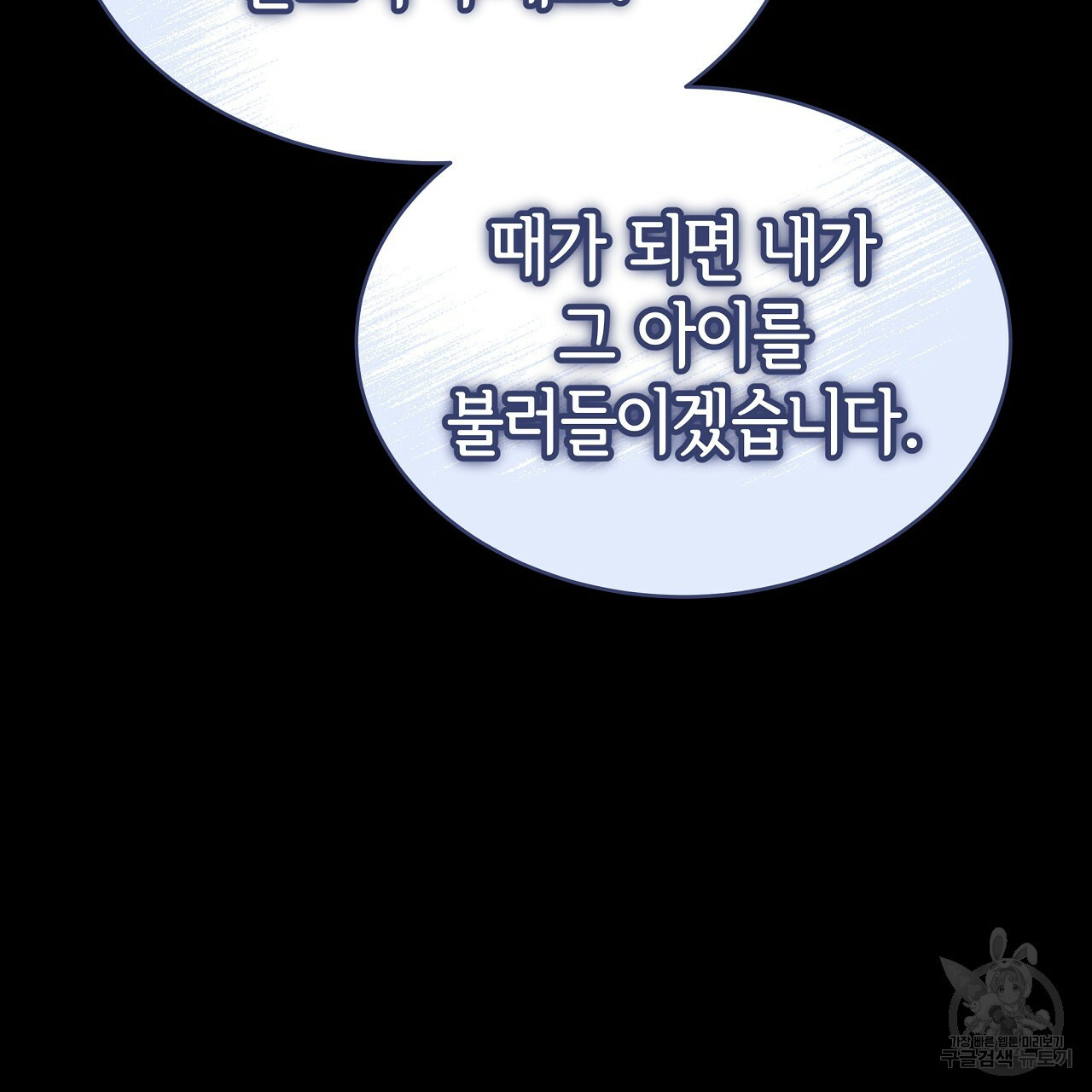 세 명이서 결혼생활 중입니다 69화 110