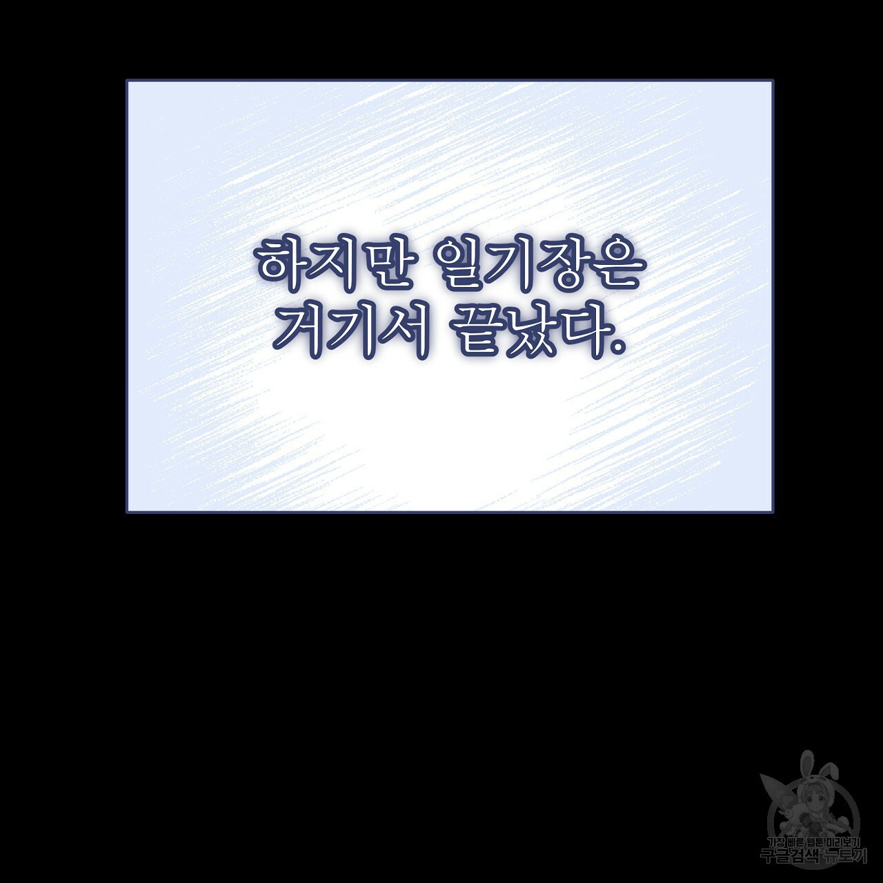 세 명이서 결혼생활 중입니다 69화 112