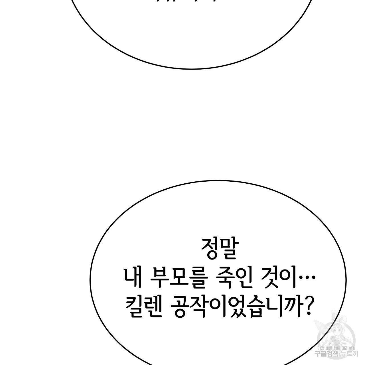 세 명이서 결혼생활 중입니다 69화 122