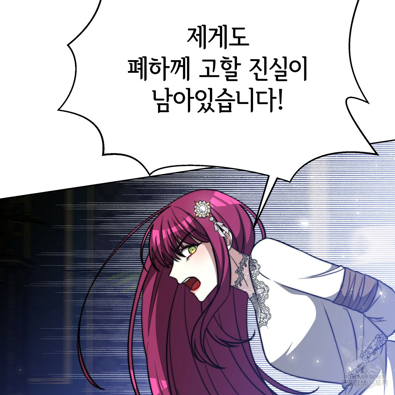 세 명이서 결혼생활 중입니다 69화 134
