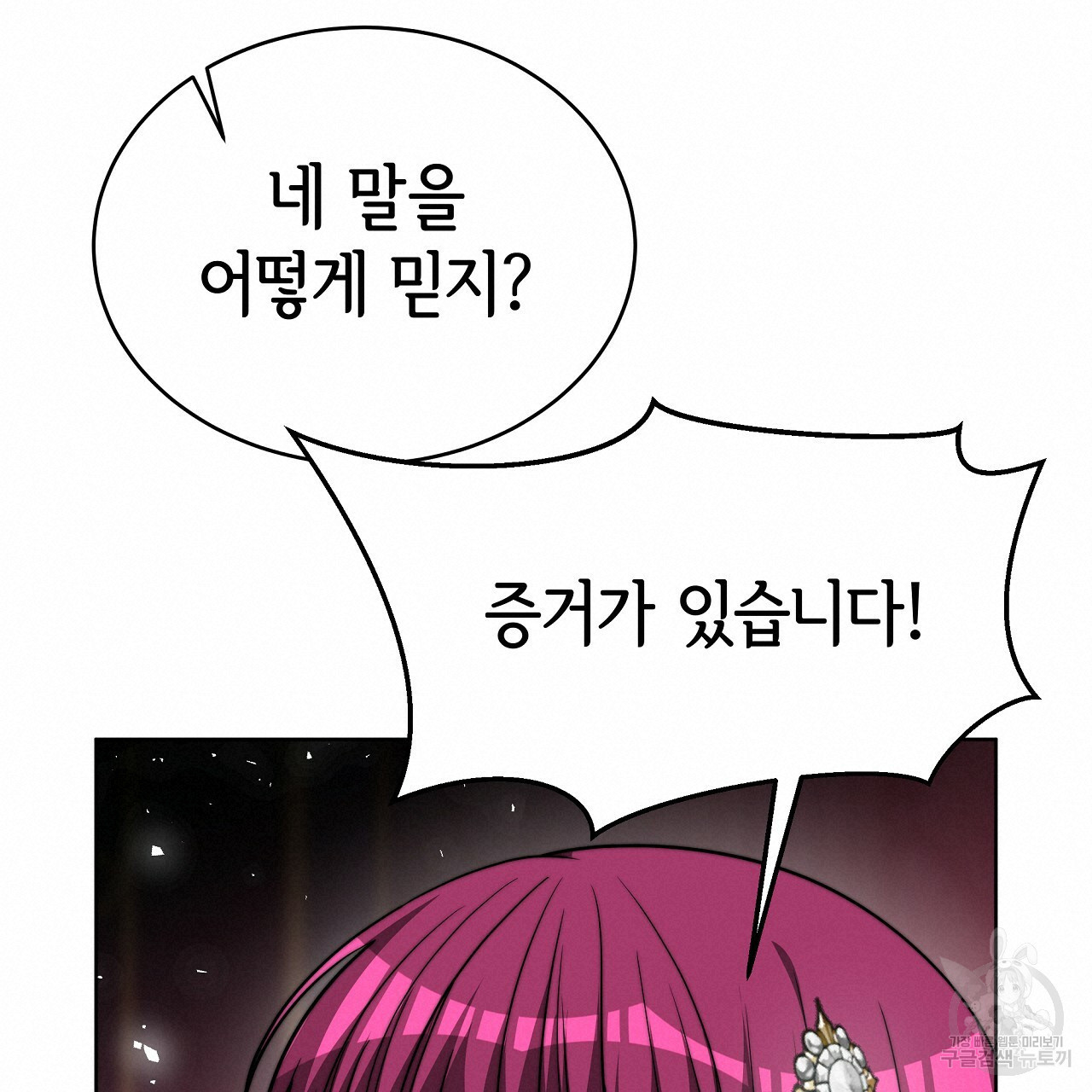 세 명이서 결혼생활 중입니다 69화 140