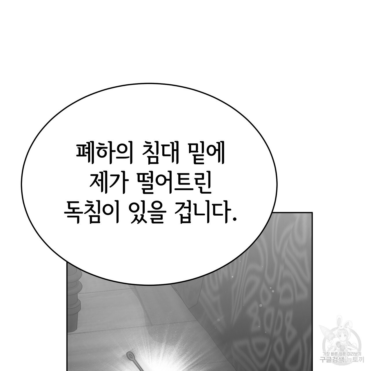 세 명이서 결혼생활 중입니다 69화 143