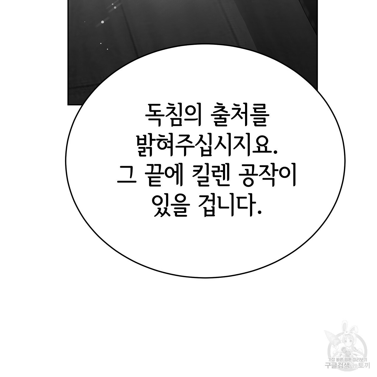 세 명이서 결혼생활 중입니다 69화 145