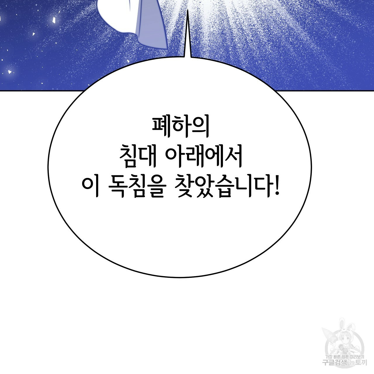 세 명이서 결혼생활 중입니다 69화 151