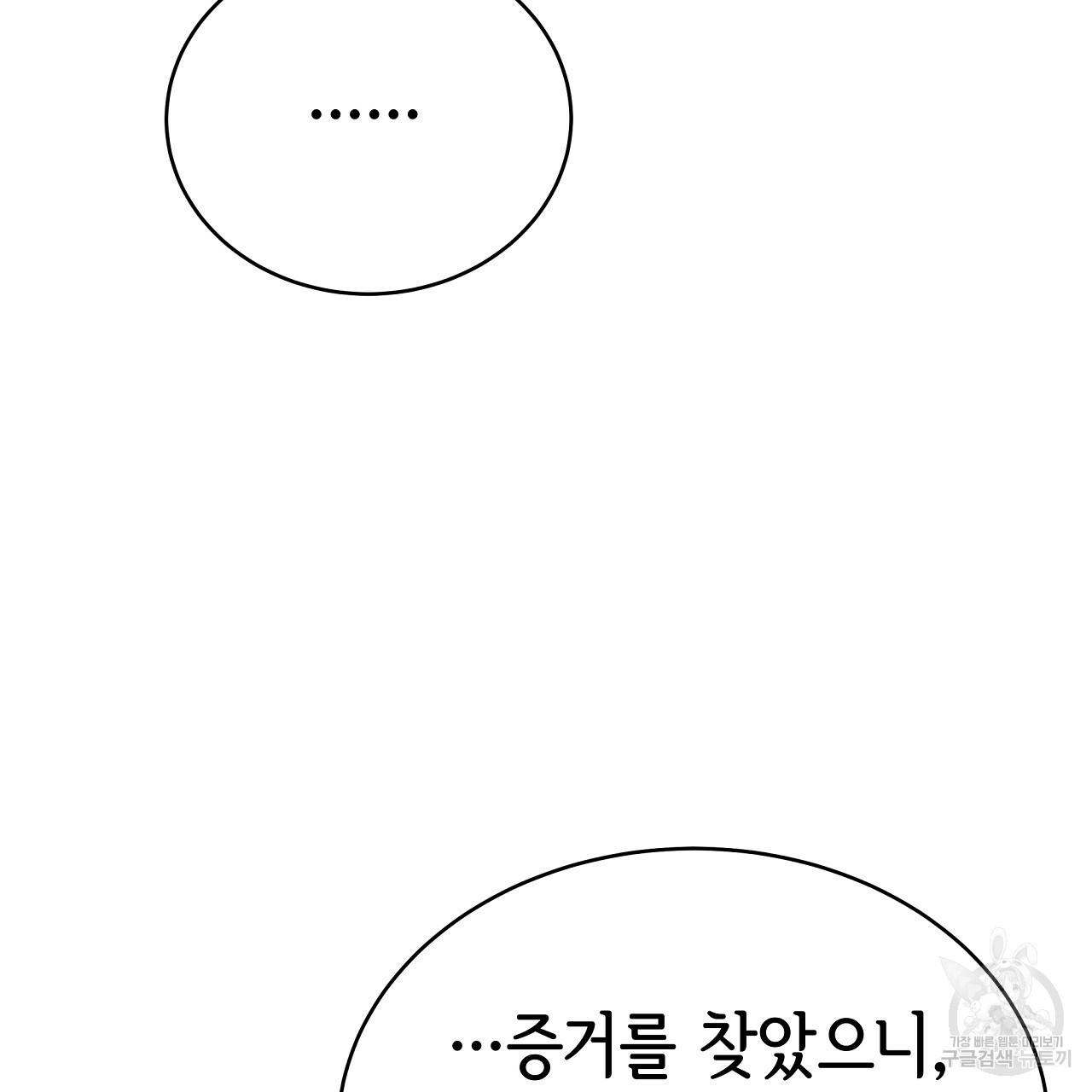 세 명이서 결혼생활 중입니다 69화 154