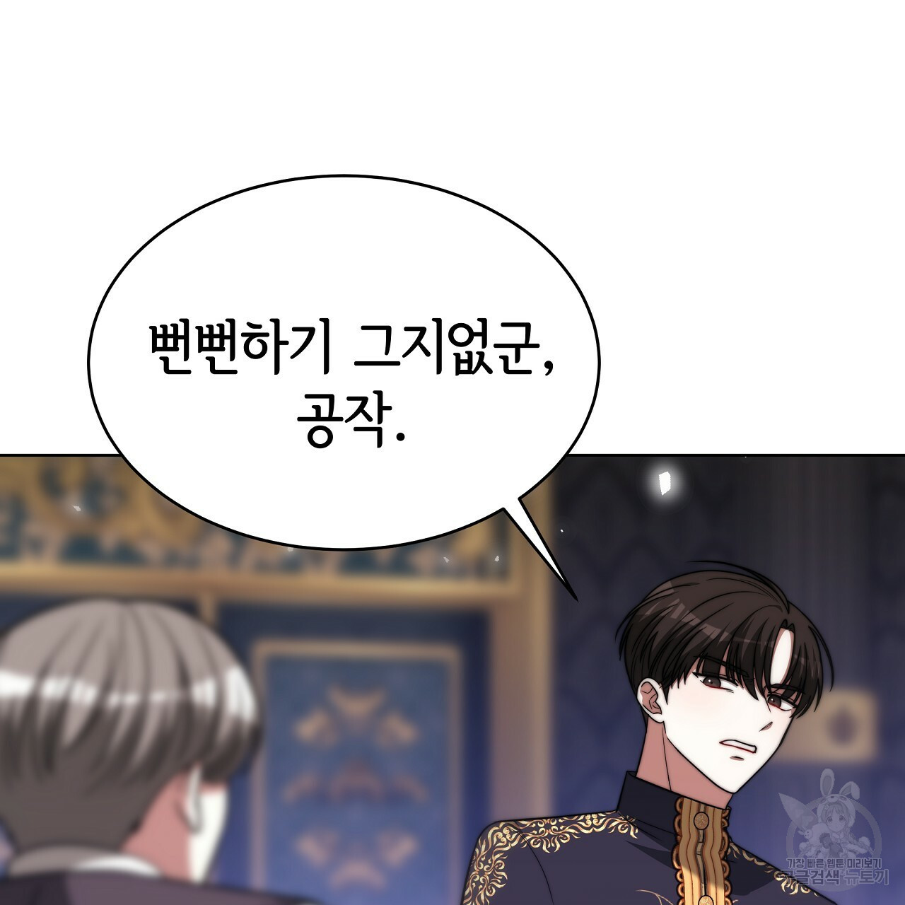 세 명이서 결혼생활 중입니다 69화 178