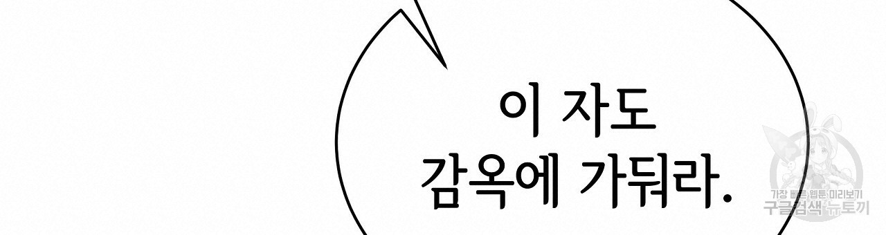 세 명이서 결혼생활 중입니다 69화 180