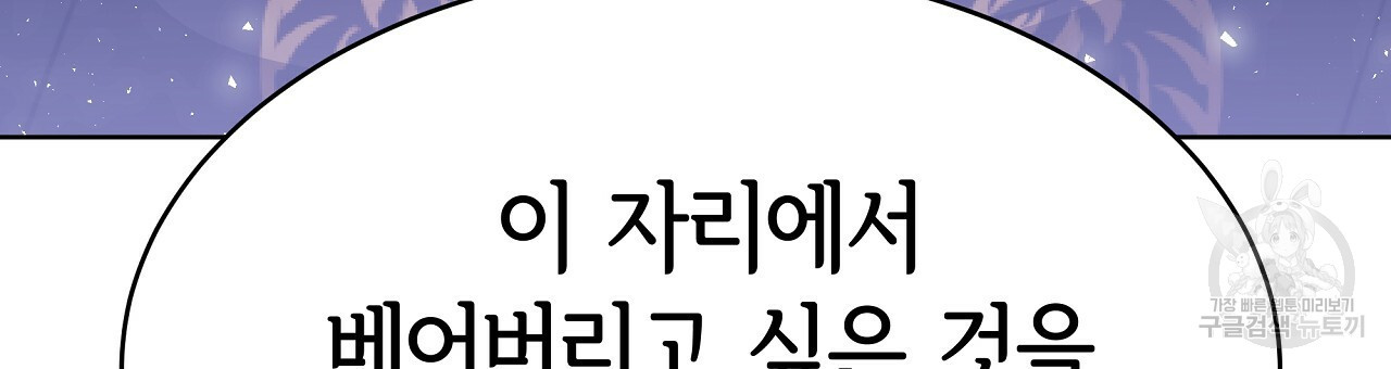 세 명이서 결혼생활 중입니다 69화 189
