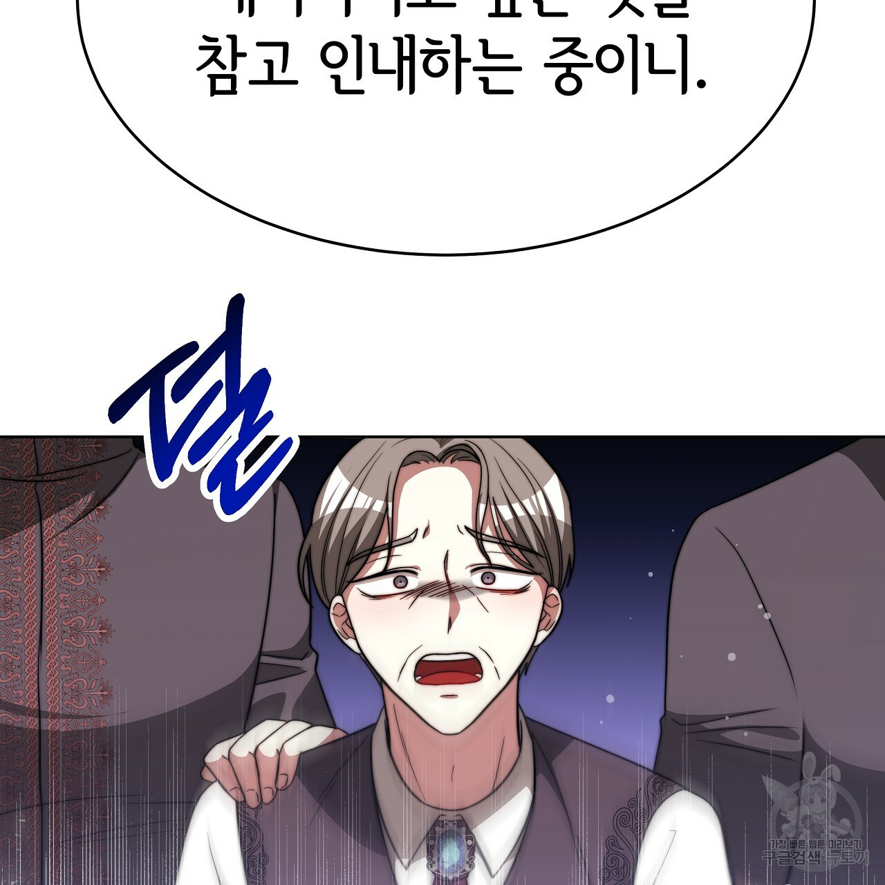 세 명이서 결혼생활 중입니다 69화 190