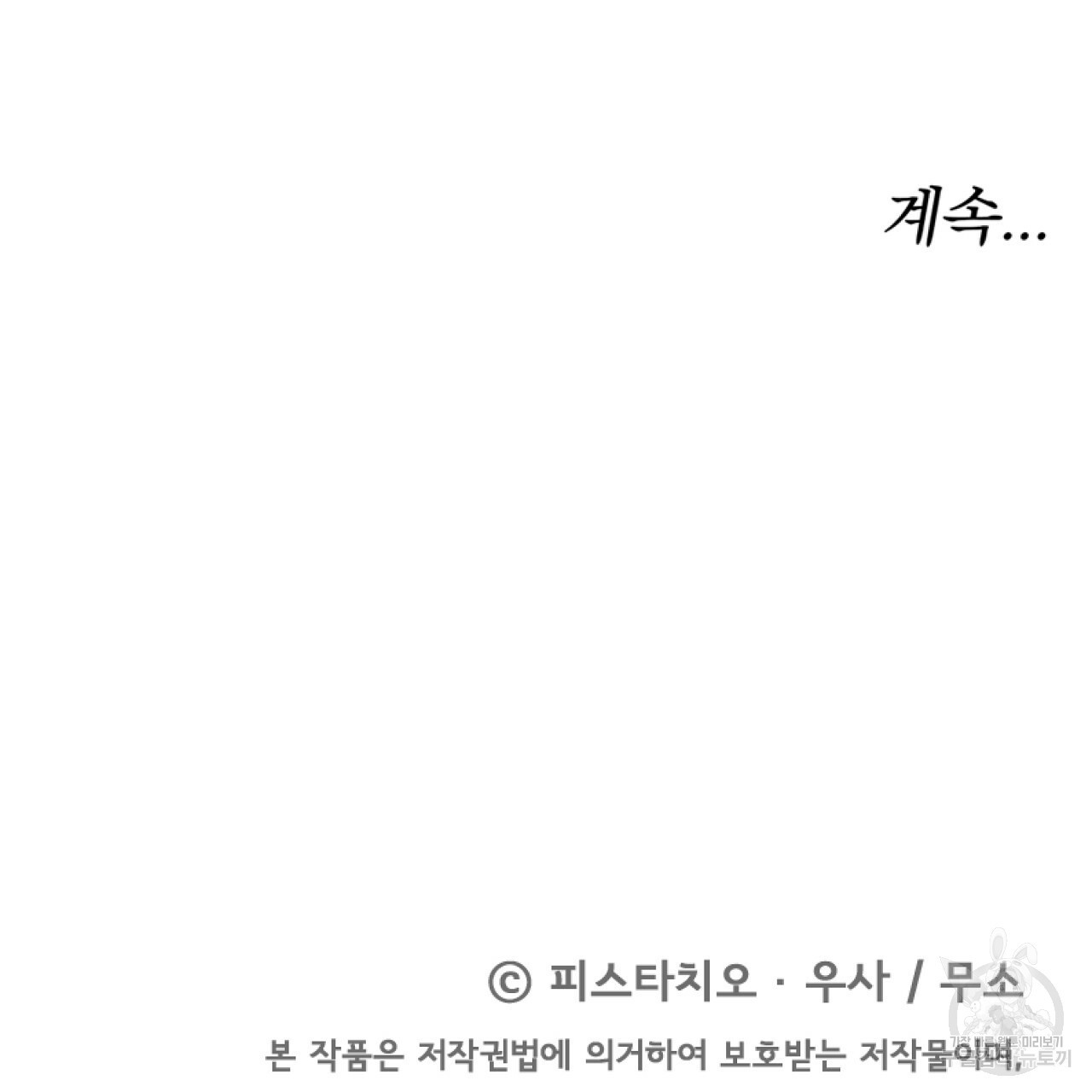 세 명이서 결혼생활 중입니다 69화 214