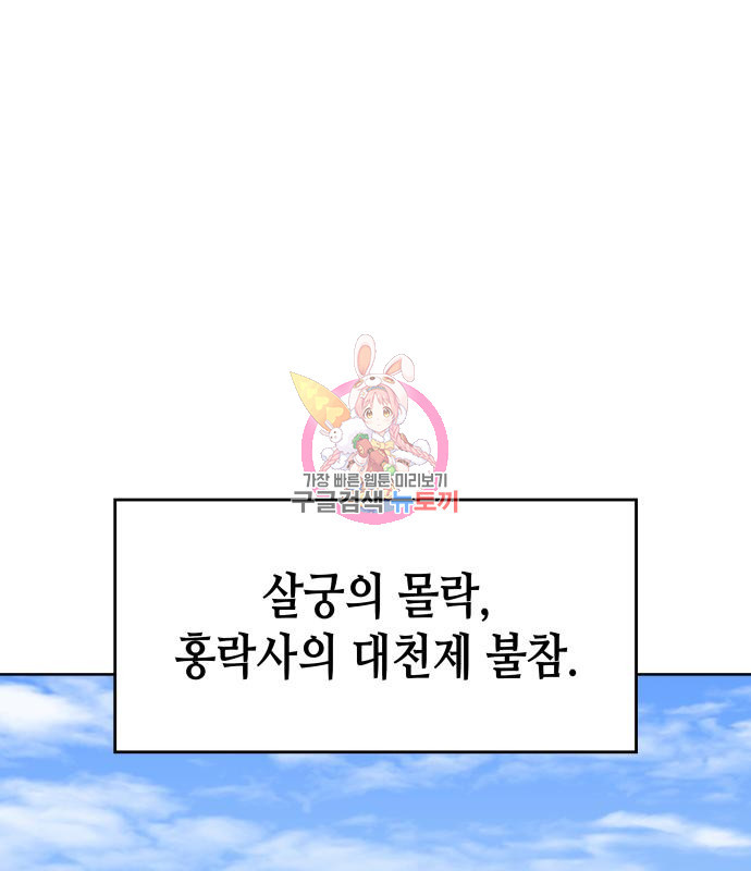 망나니 소교주로 환생했다 69화 1