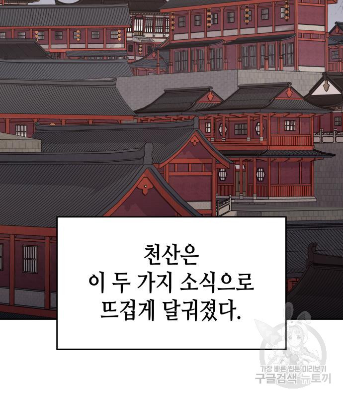 망나니 소교주로 환생했다 69화 3