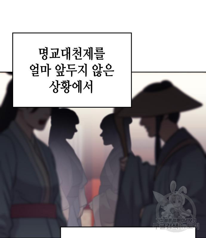 망나니 소교주로 환생했다 69화 4
