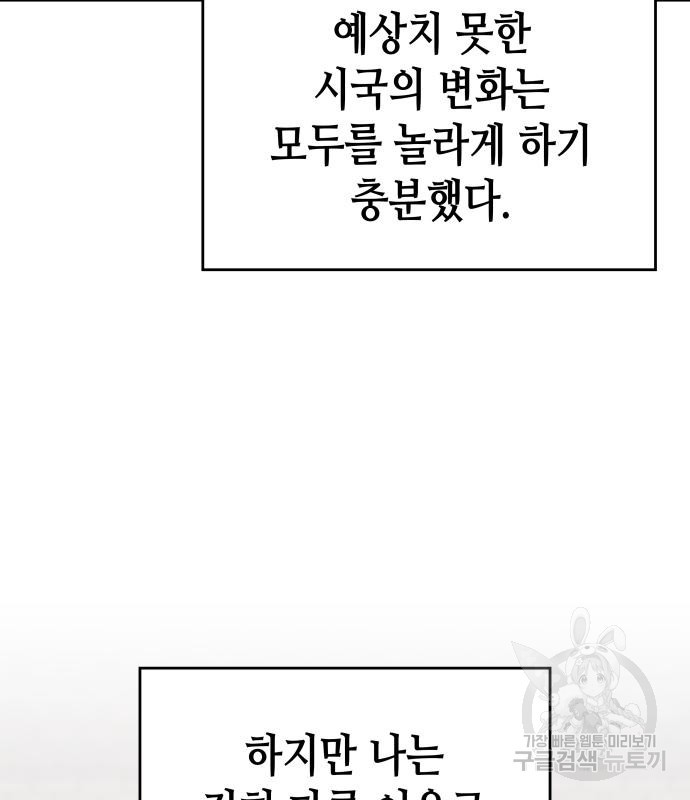 망나니 소교주로 환생했다 69화 5