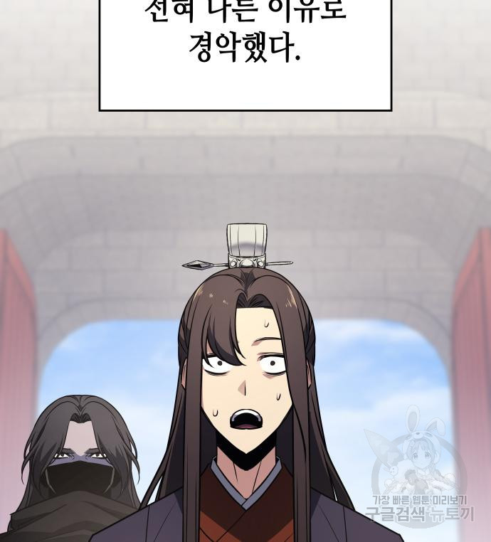망나니 소교주로 환생했다 69화 6