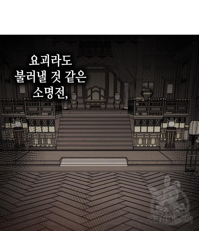 망나니 소교주로 환생했다 69화 8