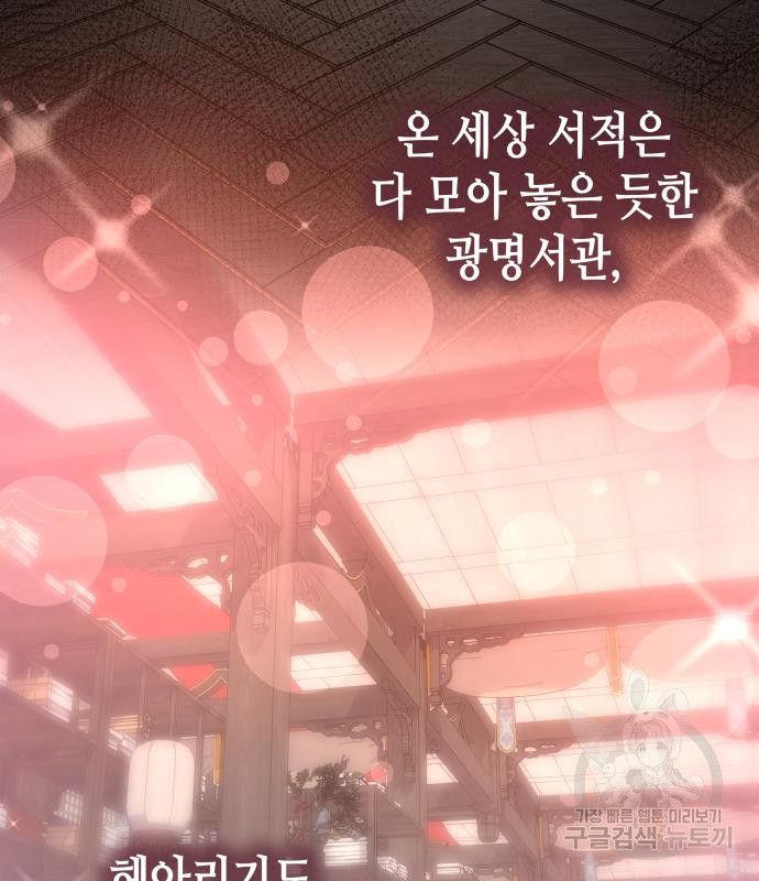 망나니 소교주로 환생했다 69화 9