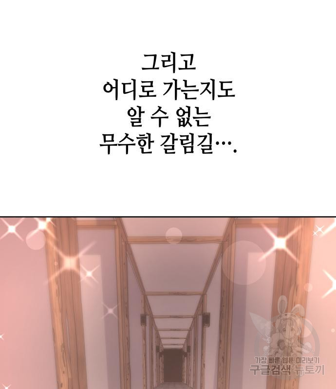망나니 소교주로 환생했다 69화 11